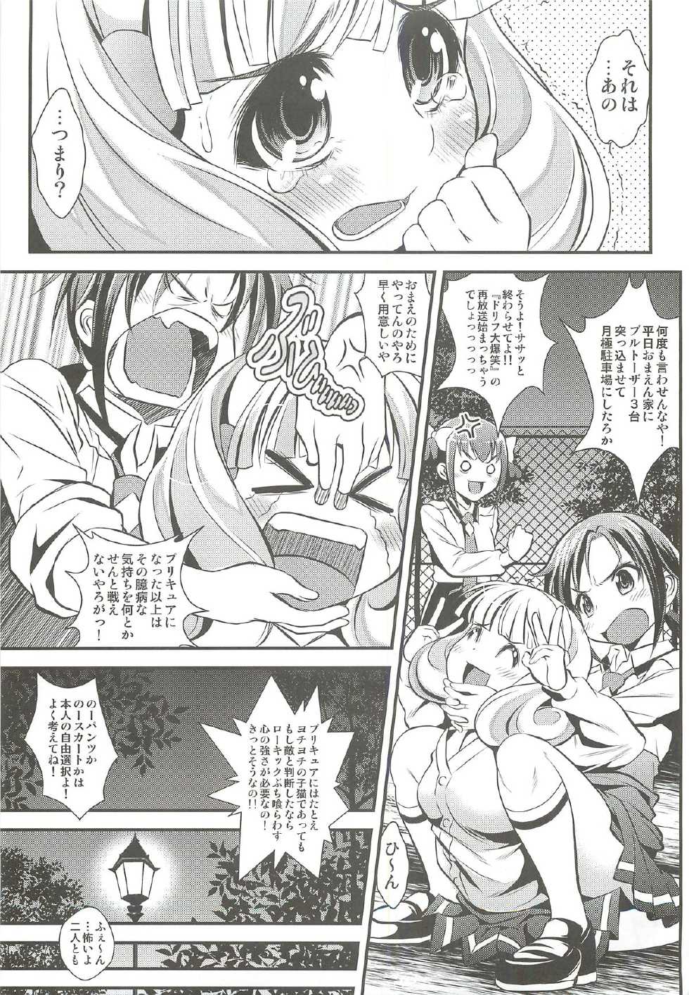 [Metabocafe Offensive Smell Uproar (Itachou)] Bad End de Peace! (Smile Precure!) - Page 2