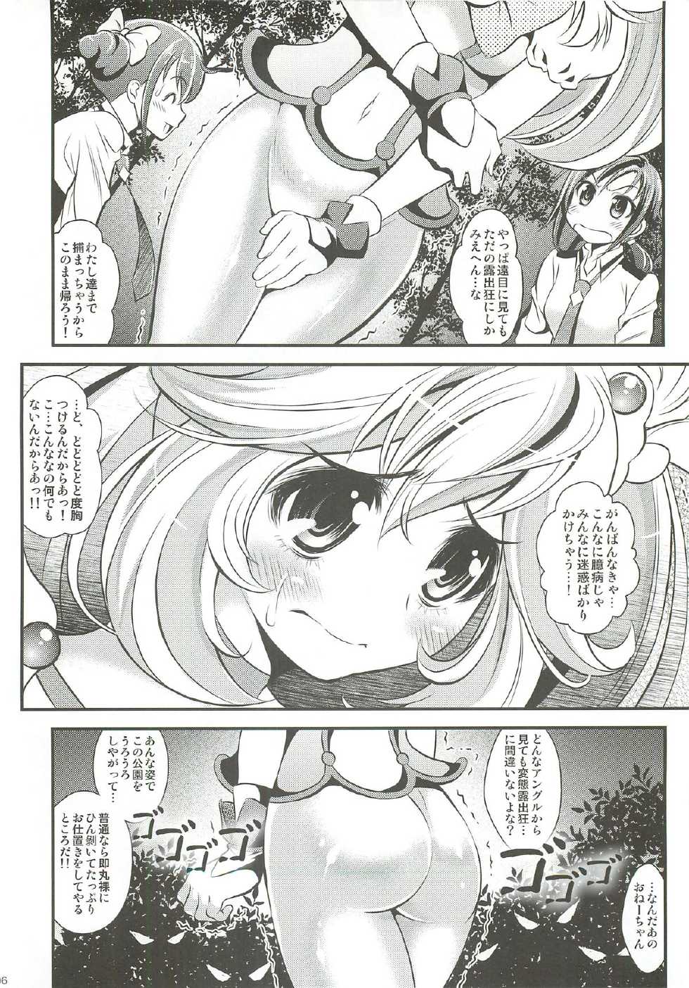 [Metabocafe Offensive Smell Uproar (Itachou)] Bad End de Peace! (Smile Precure!) - Page 5