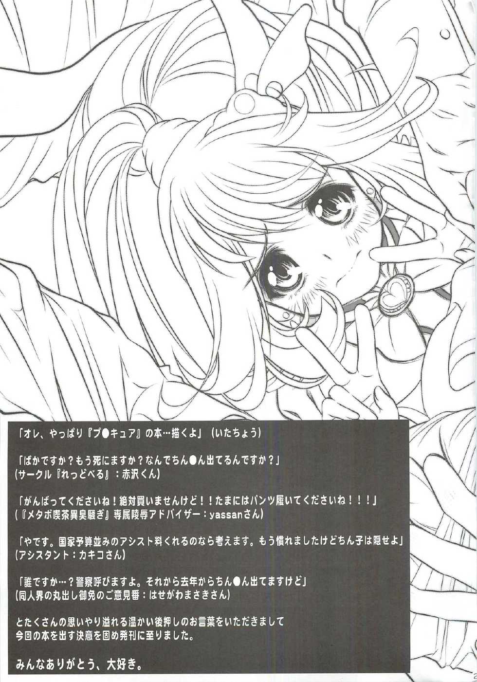[Metabocafe Offensive Smell Uproar (Itachou)] Bad End de Peace! (Smile Precure!) - Page 28