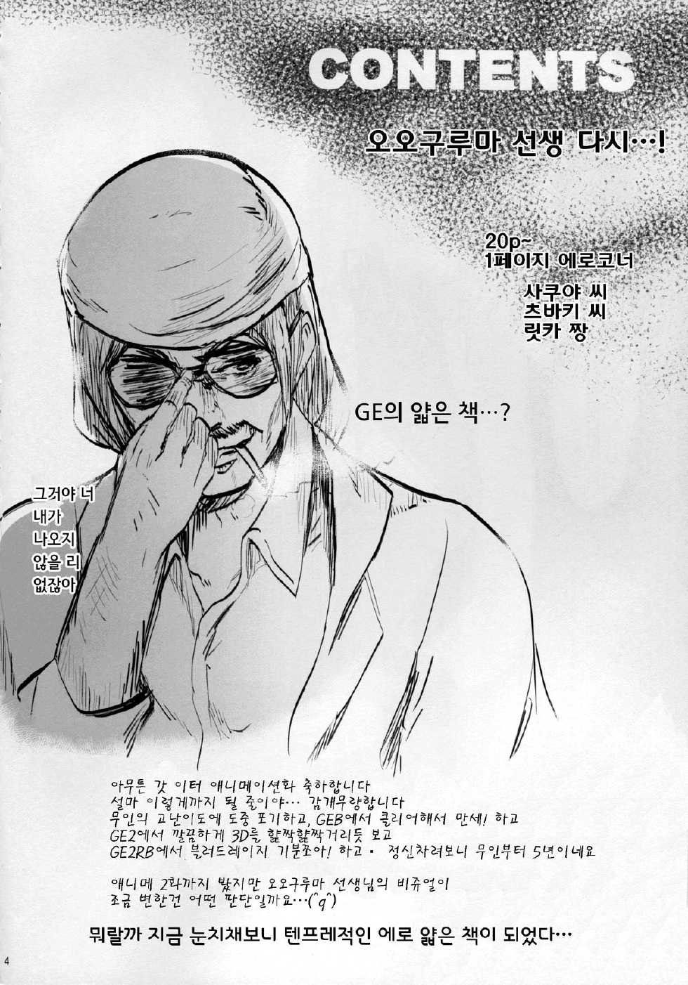 (C88) [RIBI Dou (Higata Akatsuki)] Sensei no Iutoori | 선생님이 말하시는대로 (GOD EATER) [Korean] [Team LTG] - Page 3