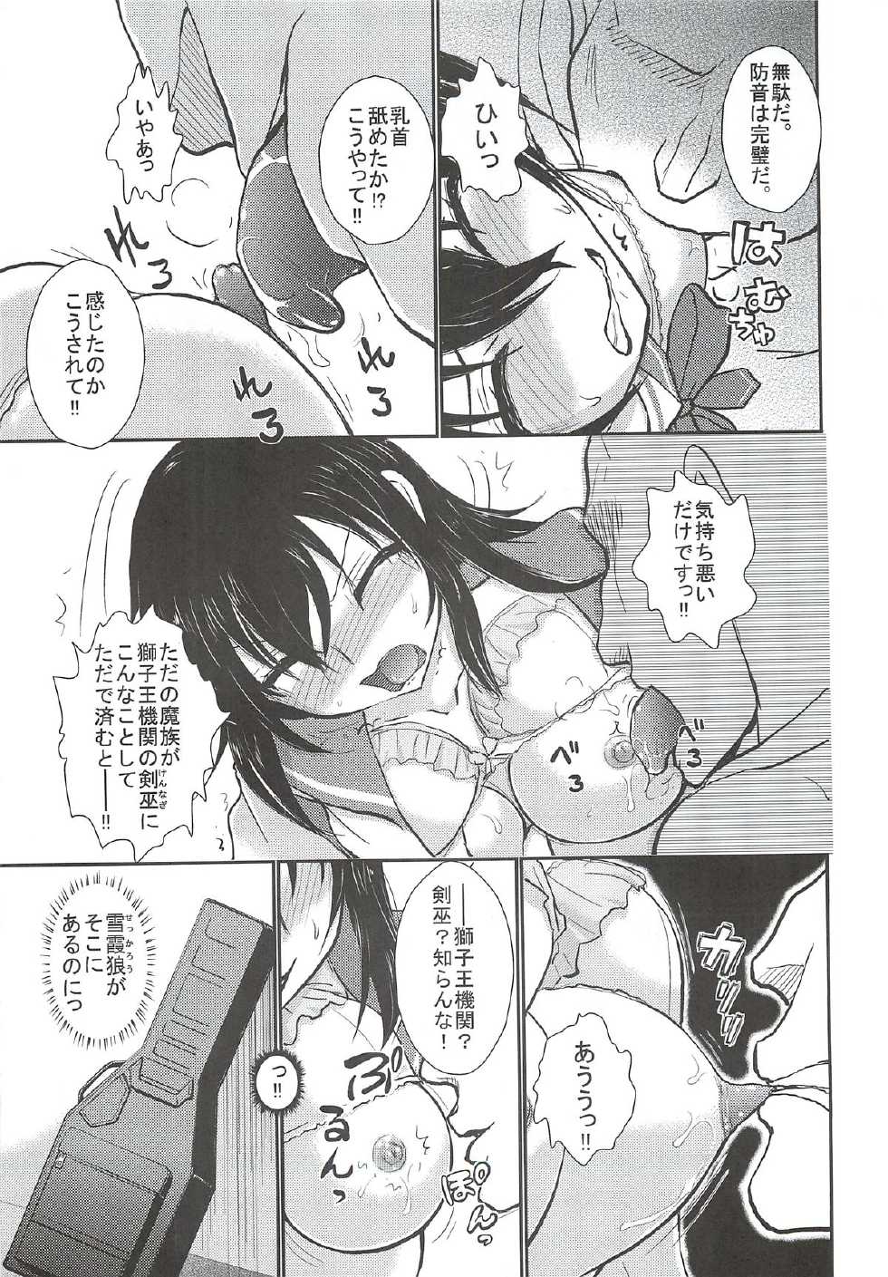 (C85) [Studio SKB (Ayasaka Mitsune)] Yukina, Seido Shidou Sareru no Ken (Strike the Blood) - Page 6