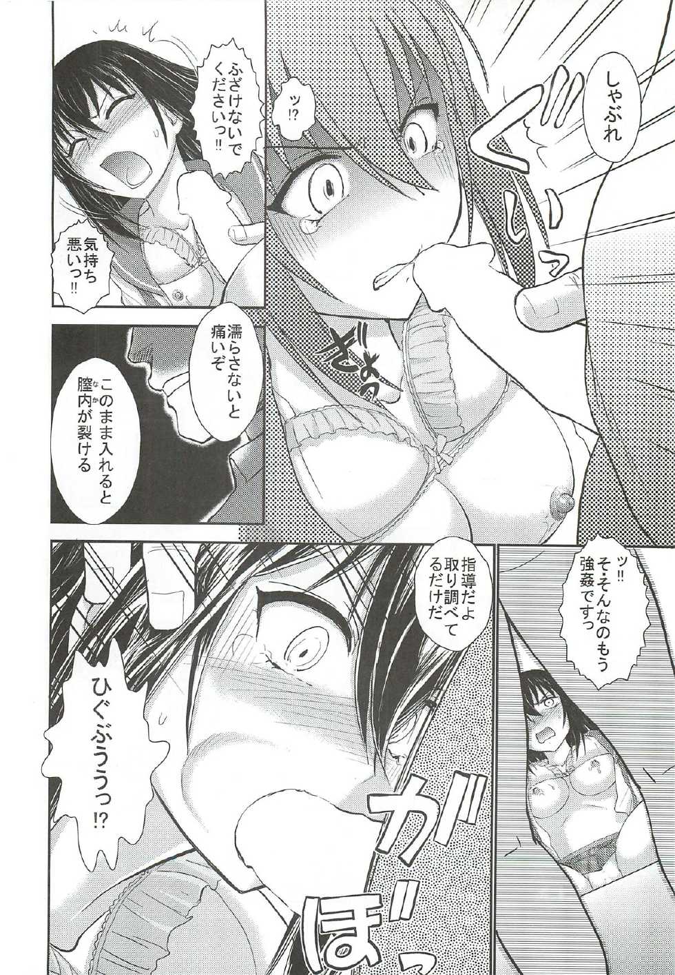 (C85) [Studio SKB (Ayasaka Mitsune)] Yukina, Seido Shidou Sareru no Ken (Strike the Blood) - Page 11