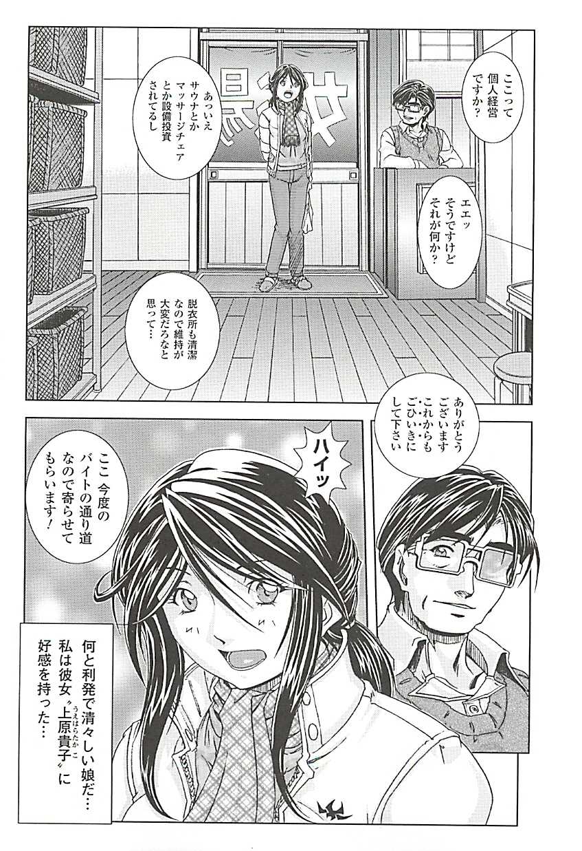 [Nika Tani] Oira wa Bandai Vol. 2 - Page 35