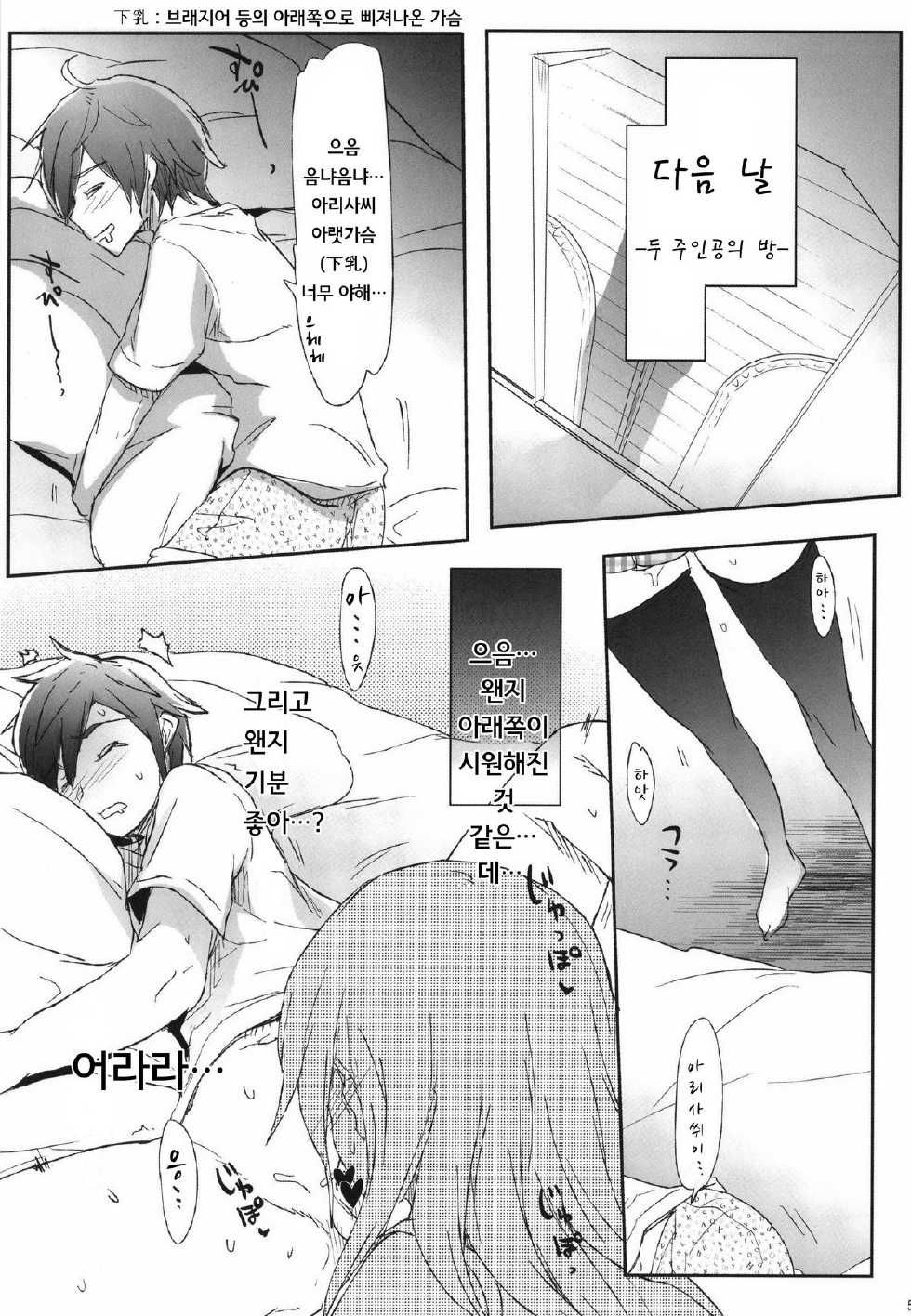 [RIBI Dou (Higata Akatsuki)] GEGIRLS SECOND (GOD EATER) [Korean] [Team LTG] [Digital] - Page 4