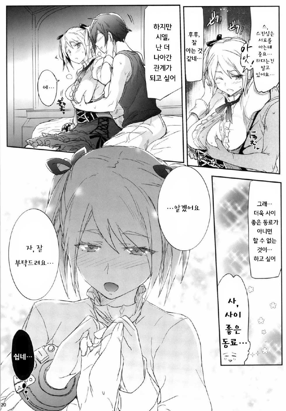 [RIBI Dou (Higata Akatsuki)] GEGIRLS SECOND (GOD EATER) [Korean] [Team LTG] [Digital] - Page 19