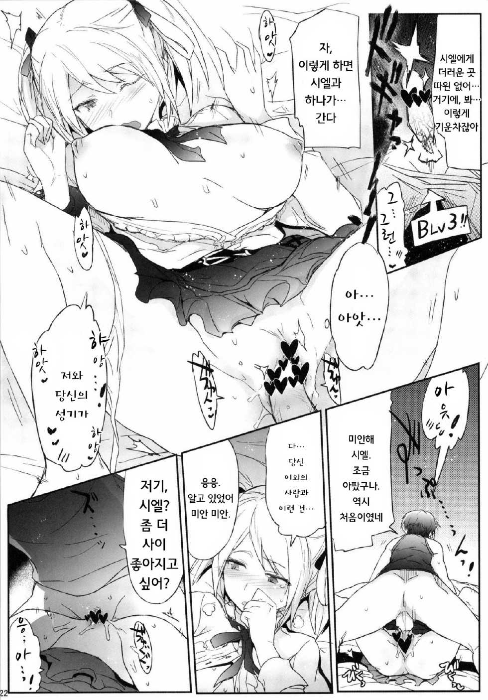 [RIBI Dou (Higata Akatsuki)] GEGIRLS SECOND (GOD EATER) [Korean] [Team LTG] [Digital] - Page 21