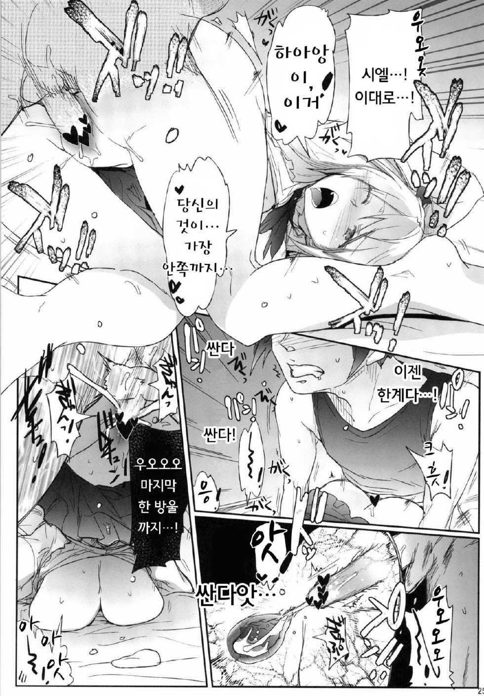 [RIBI Dou (Higata Akatsuki)] GEGIRLS SECOND (GOD EATER) [Korean] [Team LTG] [Digital] - Page 24