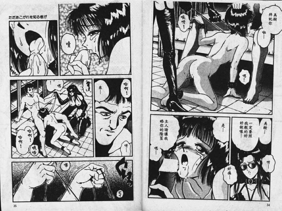 [Tarumoto Hajime] Sono Mukou wa Yami [Chinese] - Page 18