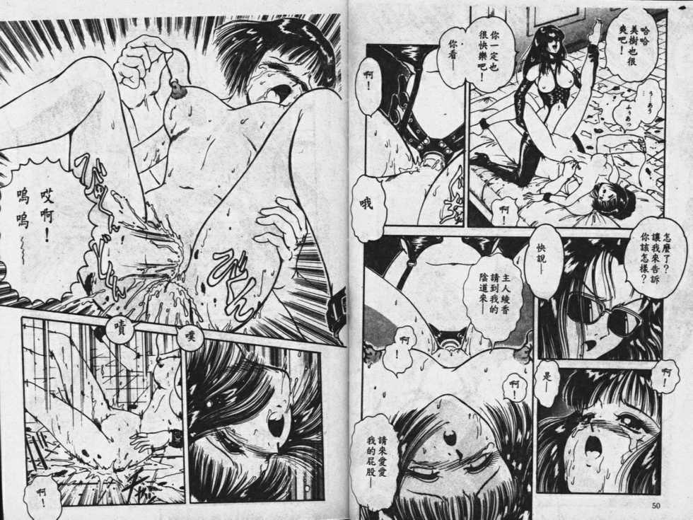 [Tarumoto Hajime] Sono Mukou wa Yami [Chinese] - Page 26