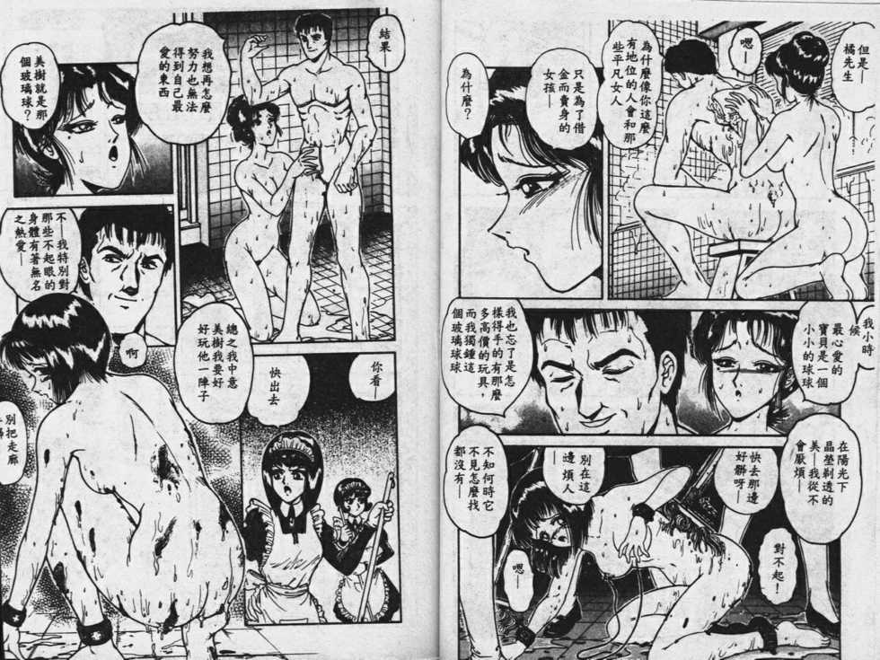 [Tarumoto Hajime] Sono Mukou wa Yami [Chinese] - Page 28