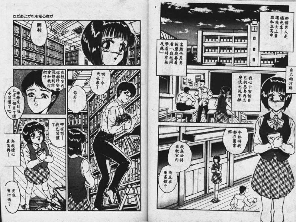 [Tarumoto Hajime] Sono Mukou wa Yami [Chinese] - Page 29