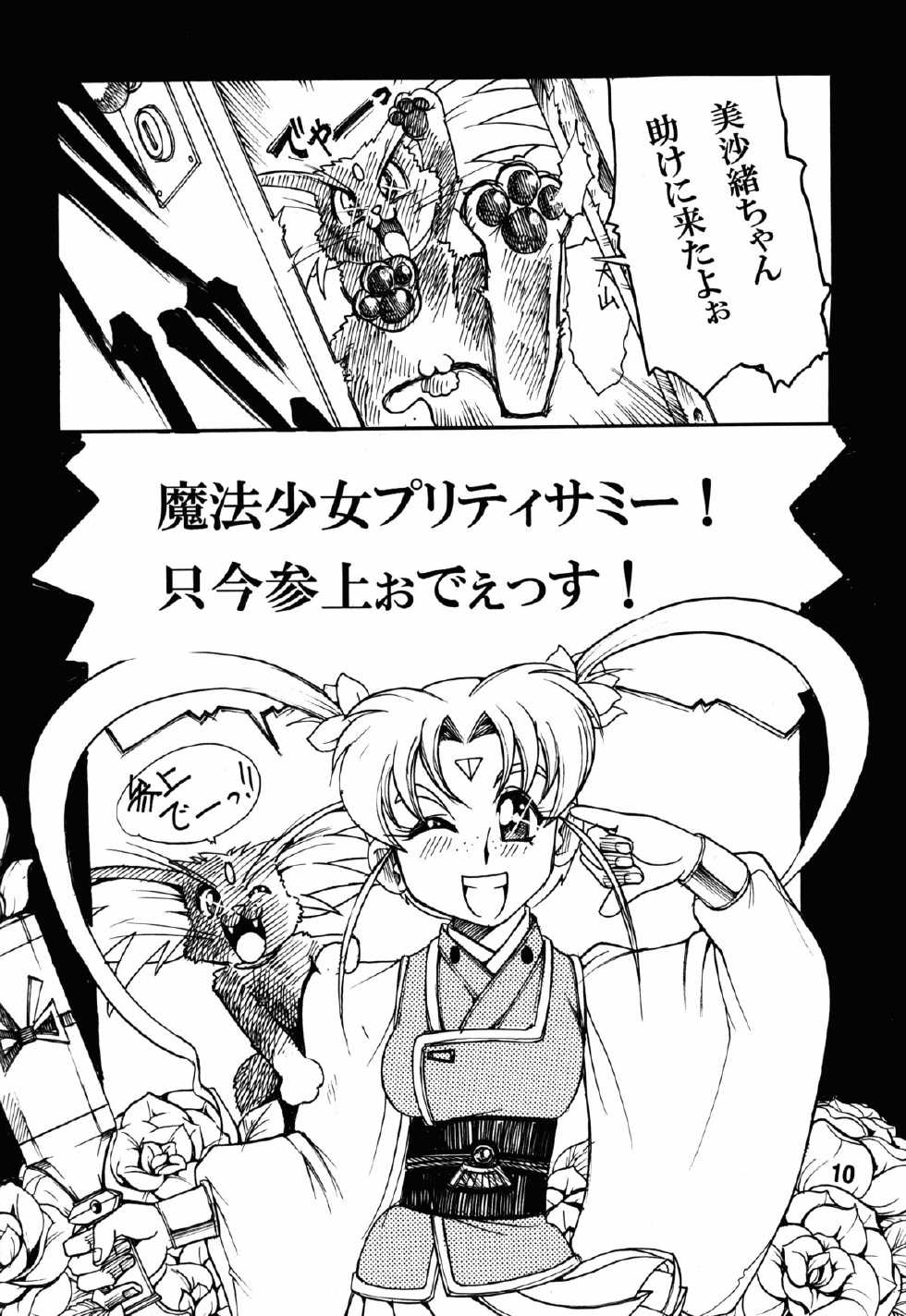 (C88) [Sumire Club 8823 (Oosaka Hananoko)] Tenchi Musou! Inkouki Mahou Shoujo wa Kuma o mo Taosu (Mahou Shoujo Pretty Sammy) - Page 10