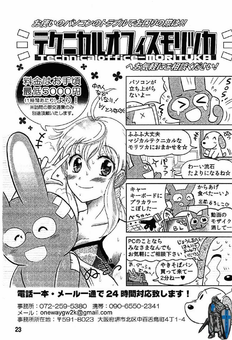 (C88) [Sumire Club 8823 (Oosaka Hananoko)] Tenchi Musou! Inkouki Mahou Shoujo wa Kuma o mo Taosu (Mahou Shoujo Pretty Sammy) - Page 24