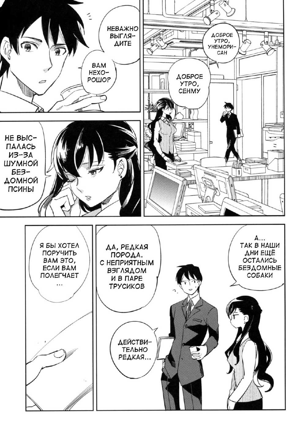 (C87) [goo-paaa (Ocha)] Es no Risei [Russian] - Page 12