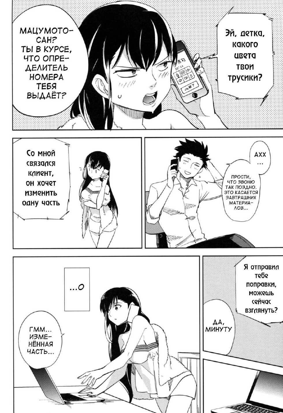 (C87) [goo-paaa (Ocha)] Es no Risei [Russian] - Page 19
