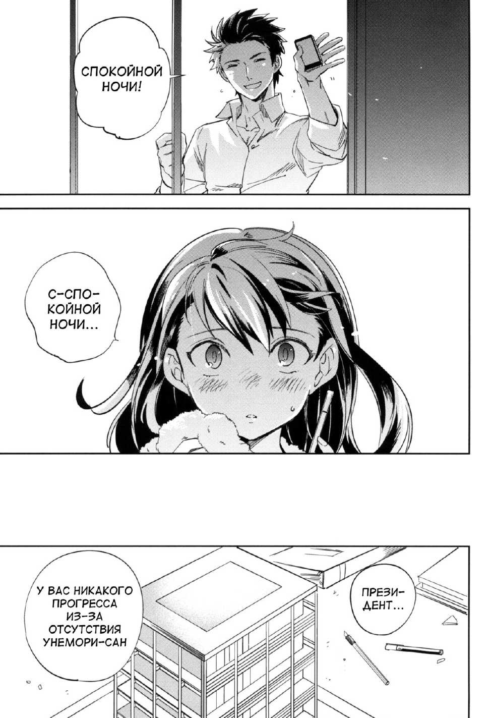 (C87) [goo-paaa (Ocha)] Es no Risei [Russian] - Page 22