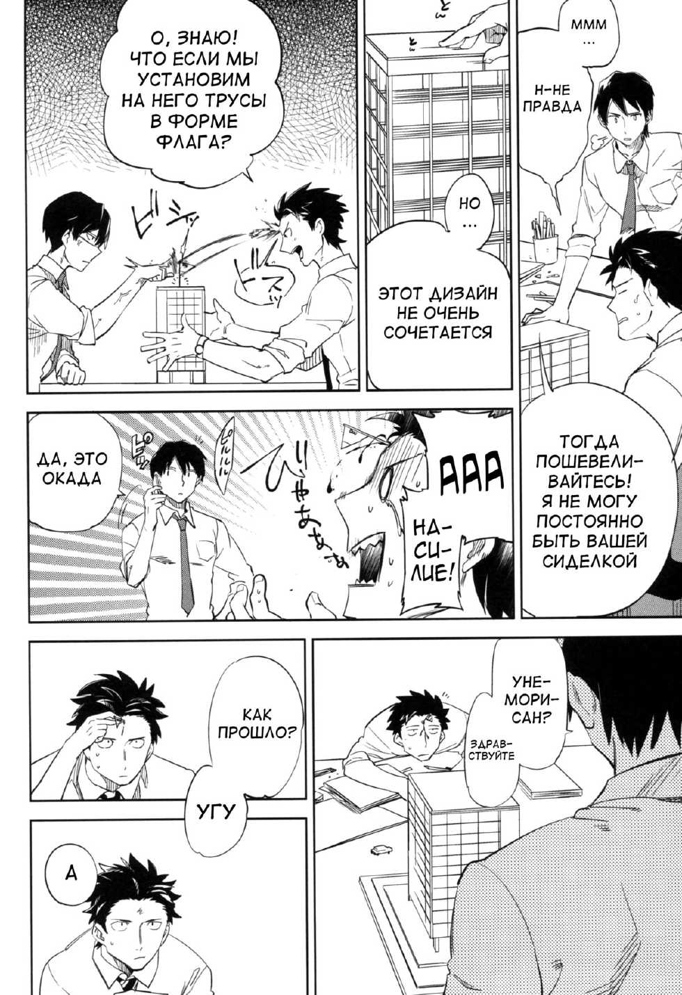 (C87) [goo-paaa (Ocha)] Es no Risei [Russian] - Page 23