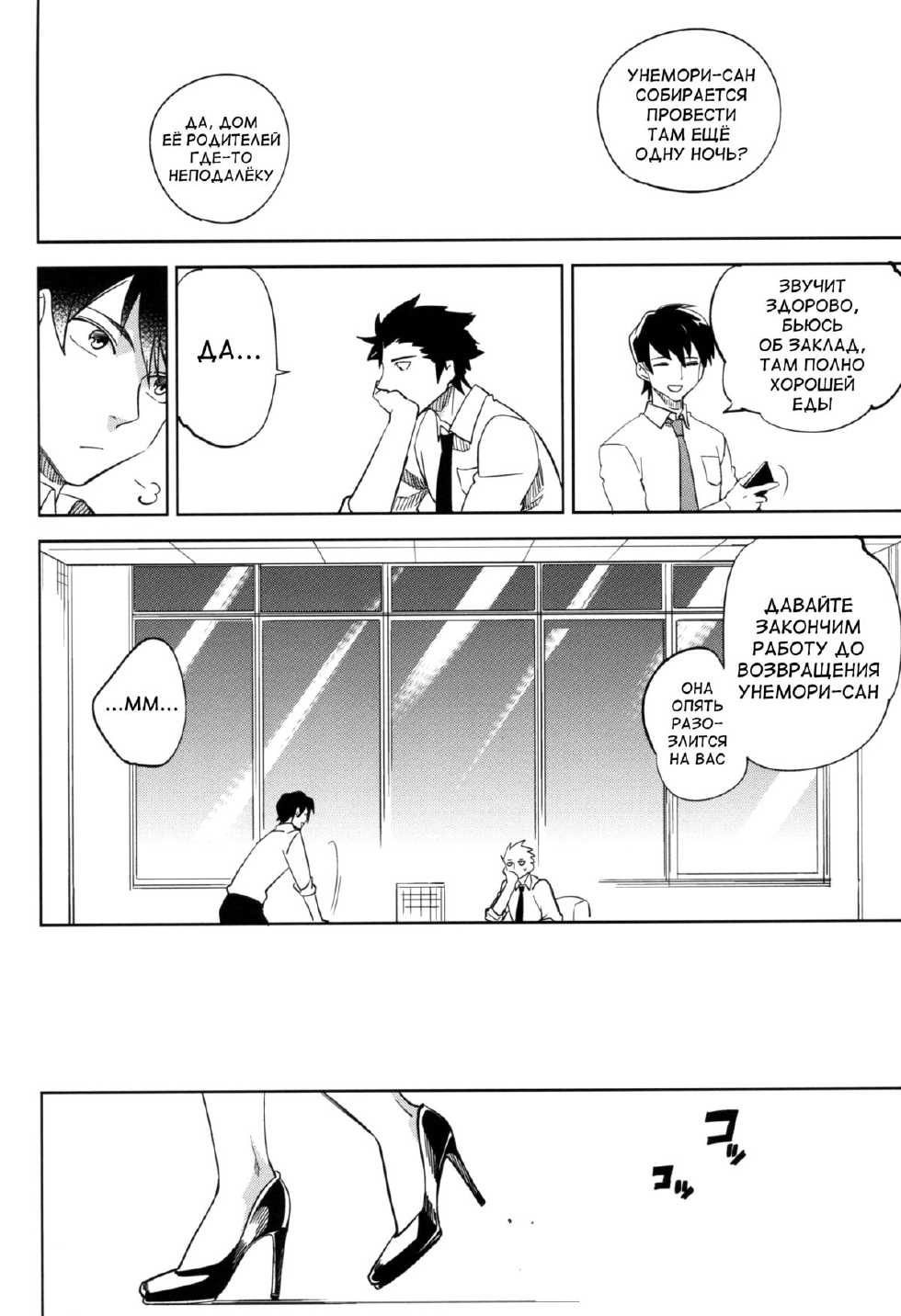 (C87) [goo-paaa (Ocha)] Es no Risei [Russian] - Page 25