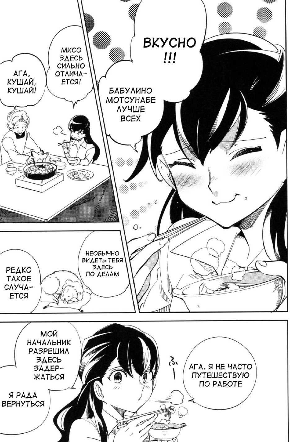 (C87) [goo-paaa (Ocha)] Es no Risei [Russian] - Page 28