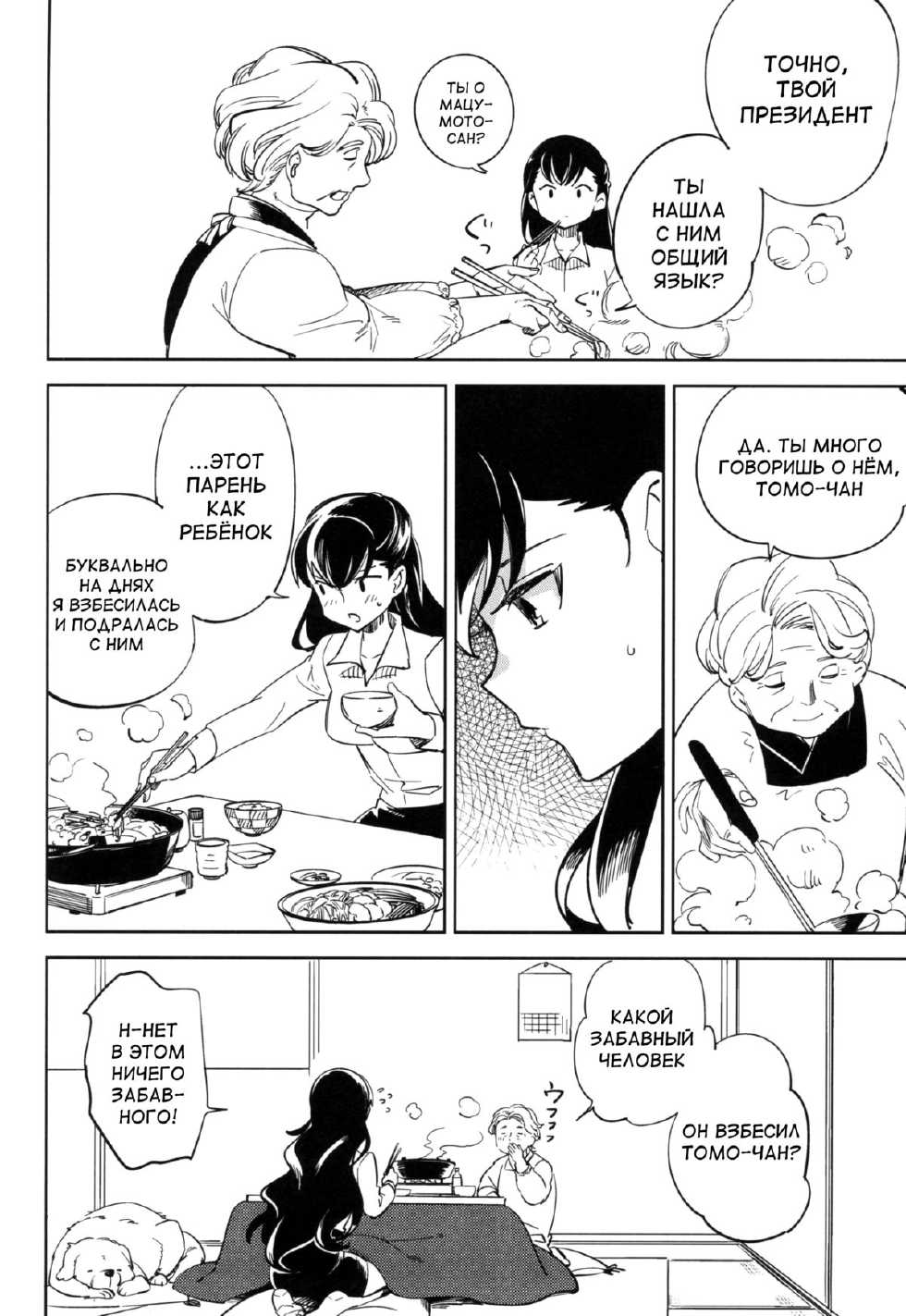 (C87) [goo-paaa (Ocha)] Es no Risei [Russian] - Page 29