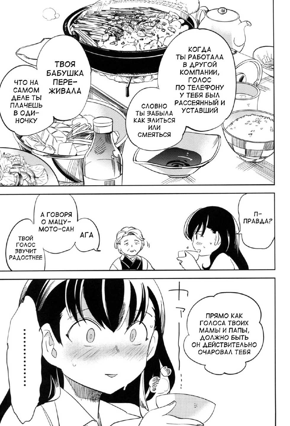 (C87) [goo-paaa (Ocha)] Es no Risei [Russian] - Page 30