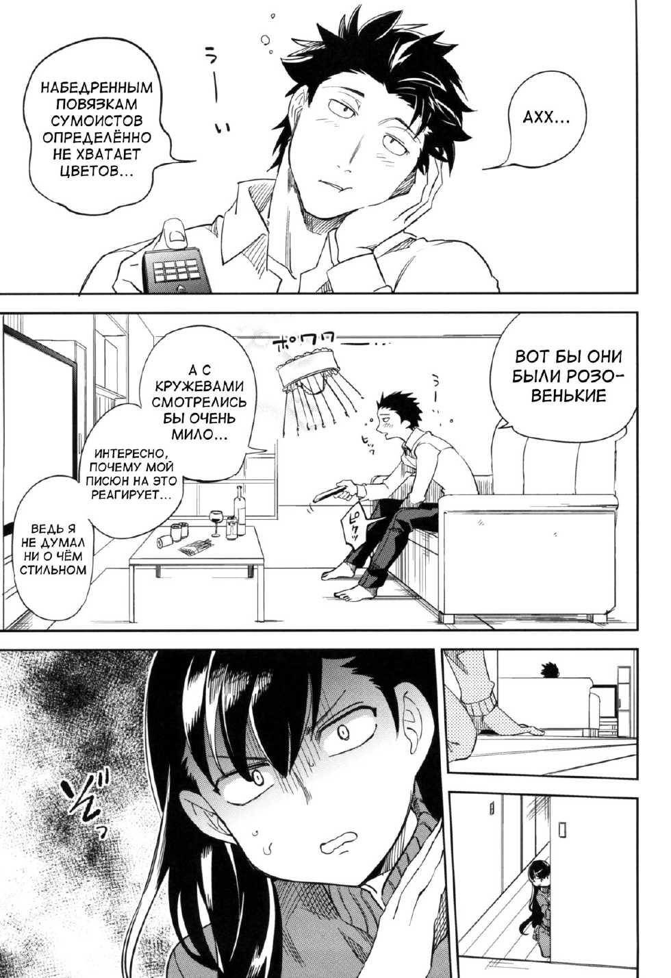 (C87) [goo-paaa (Ocha)] Es no Risei [Russian] - Page 34