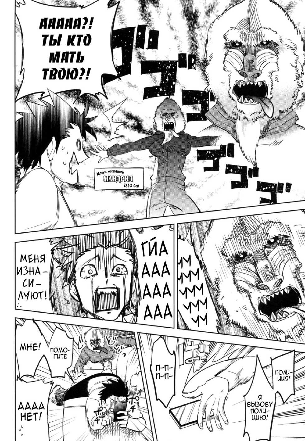 (C87) [goo-paaa (Ocha)] Es no Risei [Russian] - Page 37