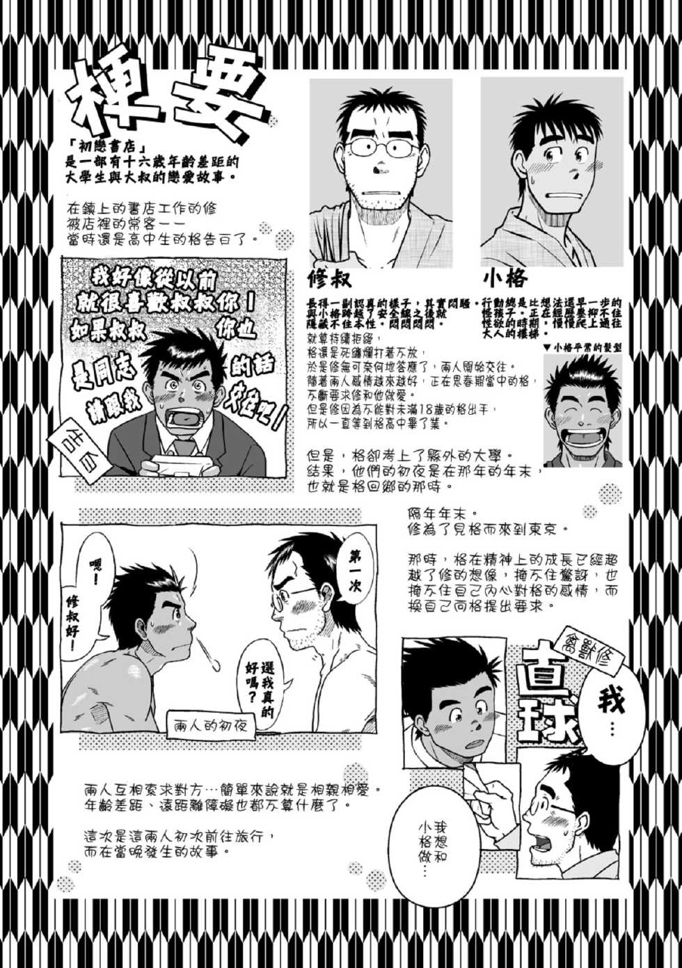 [Akitaku Kikaku (Taku Hiraku)] Hatsukoi Shoten 2 - Bururi Kaidan Ryokan | 初戀書店 2 [Chinese] [黑夜汉化组] [Digital] - Page 2