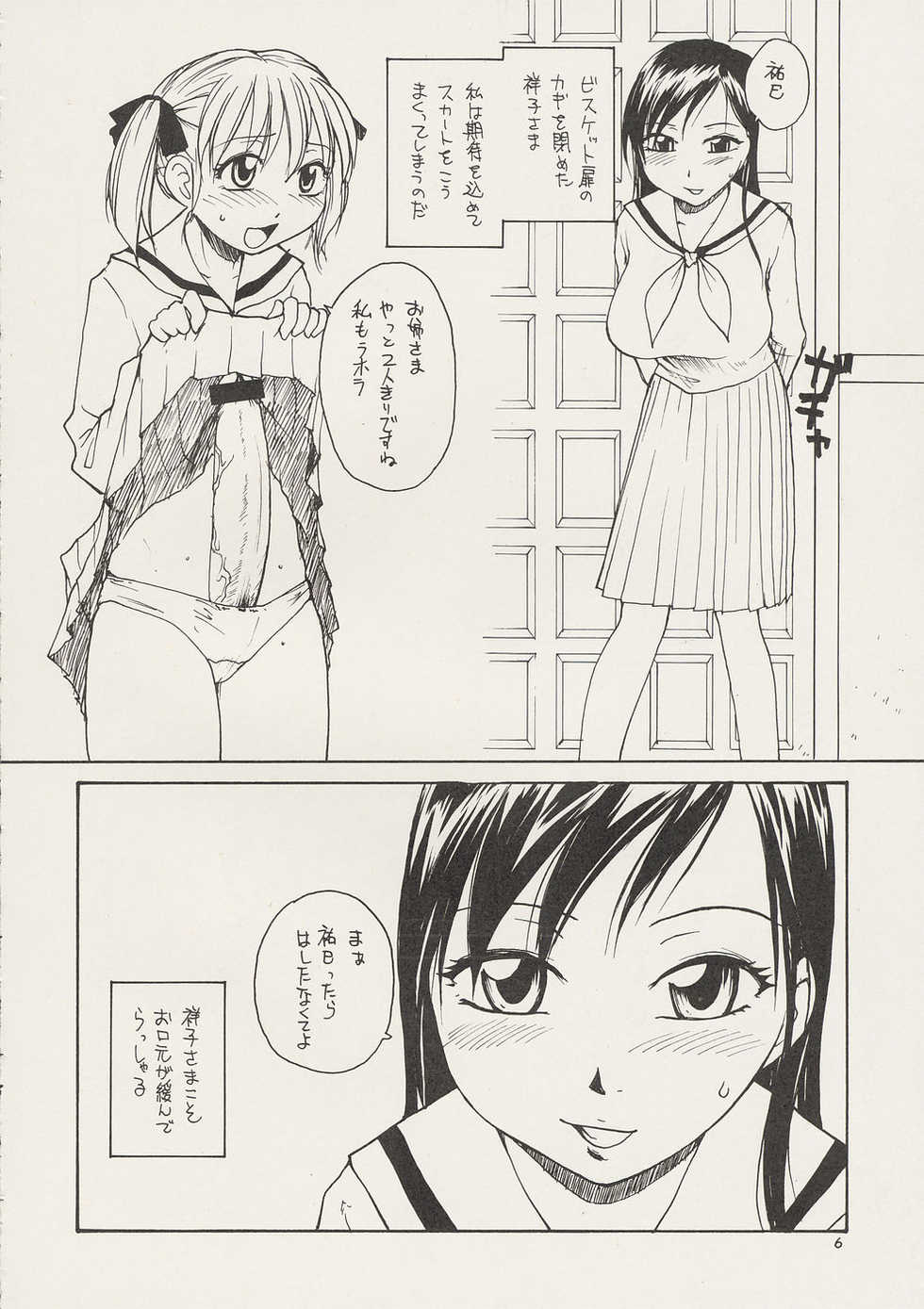 (CR35) [B5 Doumei (RaTe)] Maria-sama ga P o Miteru 2 (Maria-sama ga Miteru) - Page 6
