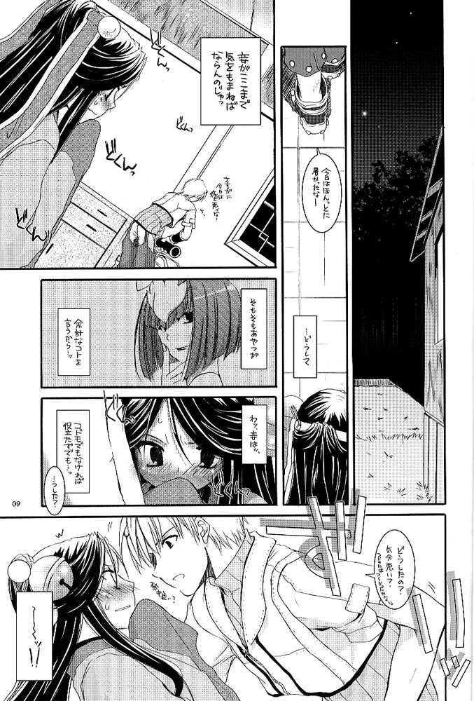 (C66) [Digital Lover (Nakajima Yuka)] D.L. action 26 (Ragnarok Online) - Page 8
