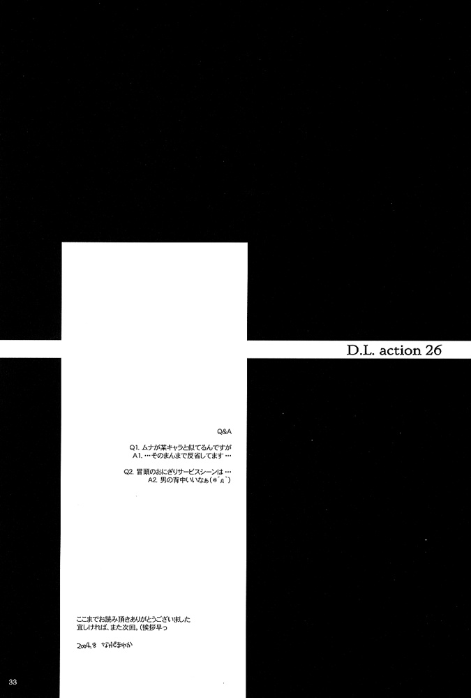 (C66) [Digital Lover (Nakajima Yuka)] D.L. action 26 (Ragnarok Online) - Page 32