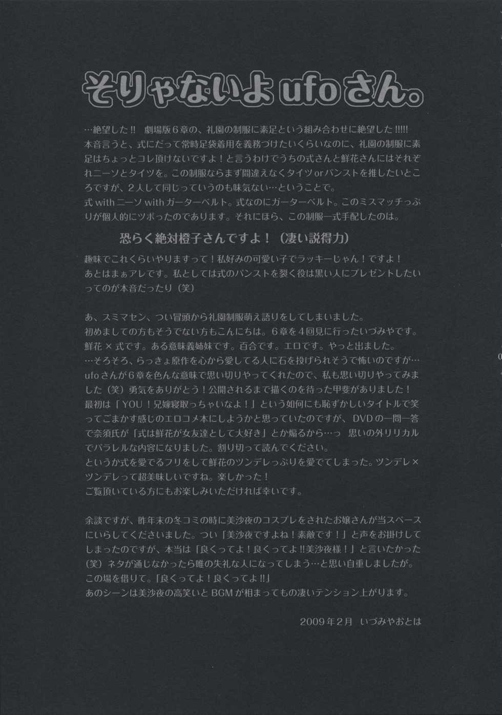 (SC42) [Alkaloid, Sadamekairo (Izumiya Otoha, Raimu)] Forbidden Lovers (Kara no Kyoukai) - Page 4