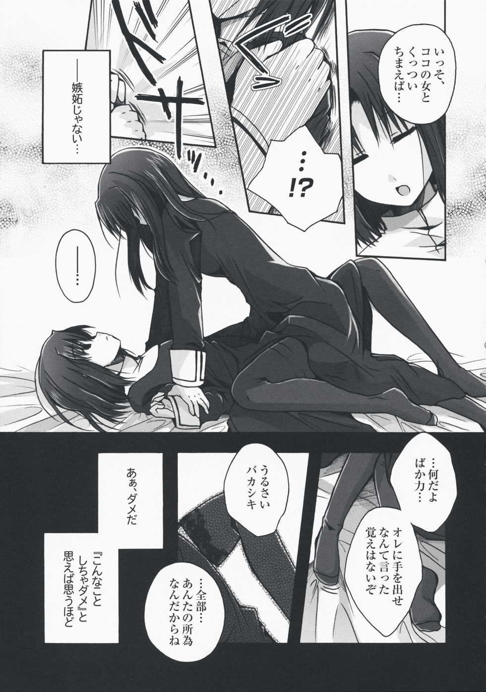 (SC42) [Alkaloid, Sadamekairo (Izumiya Otoha, Raimu)] Forbidden Lovers (Kara no Kyoukai) - Page 8