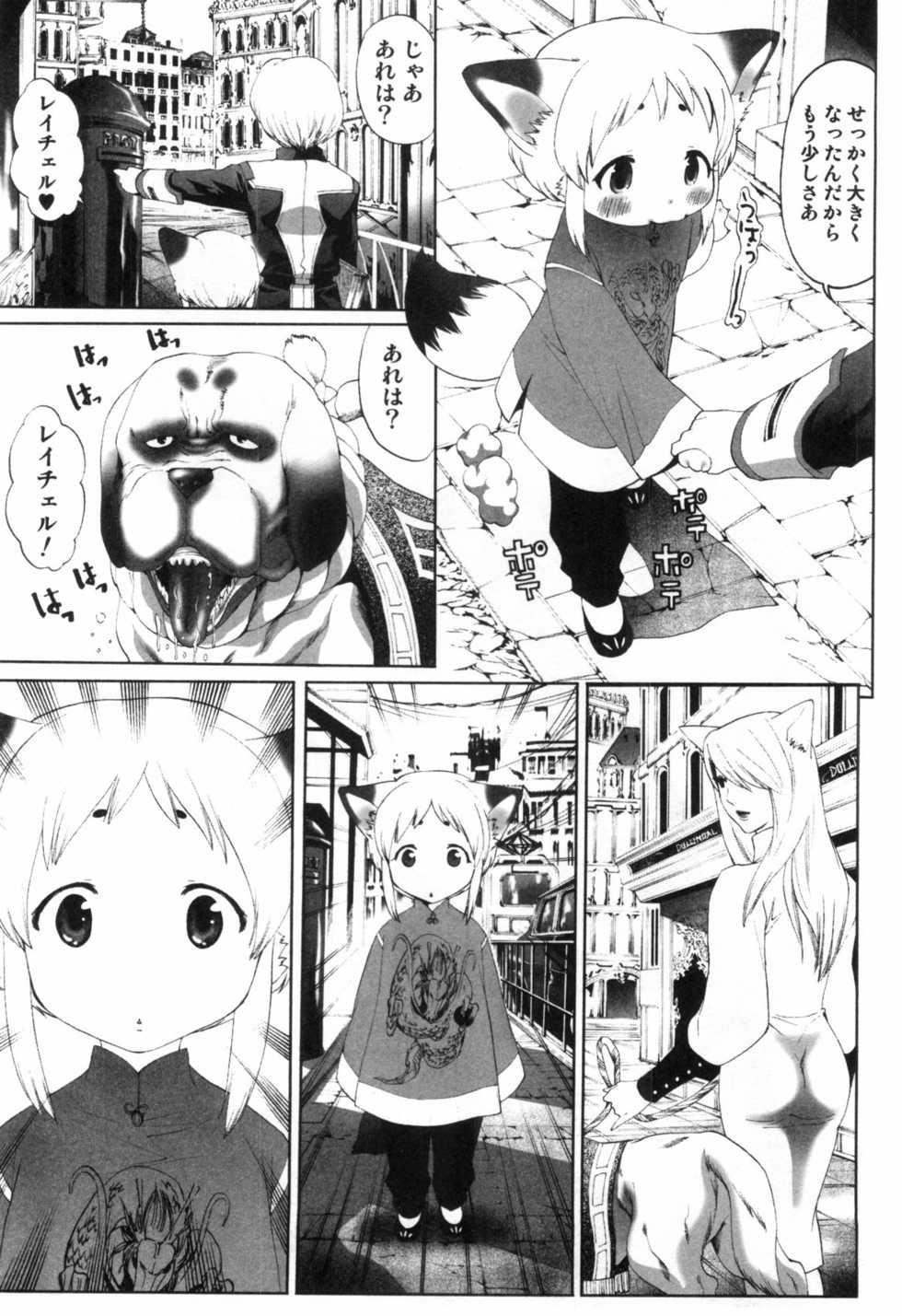 [Mizukami Ranmaru] Midara Na Bokura - Page 21