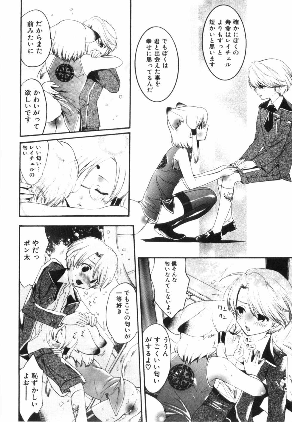 [Mizukami Ranmaru] Midara Na Bokura - Page 28