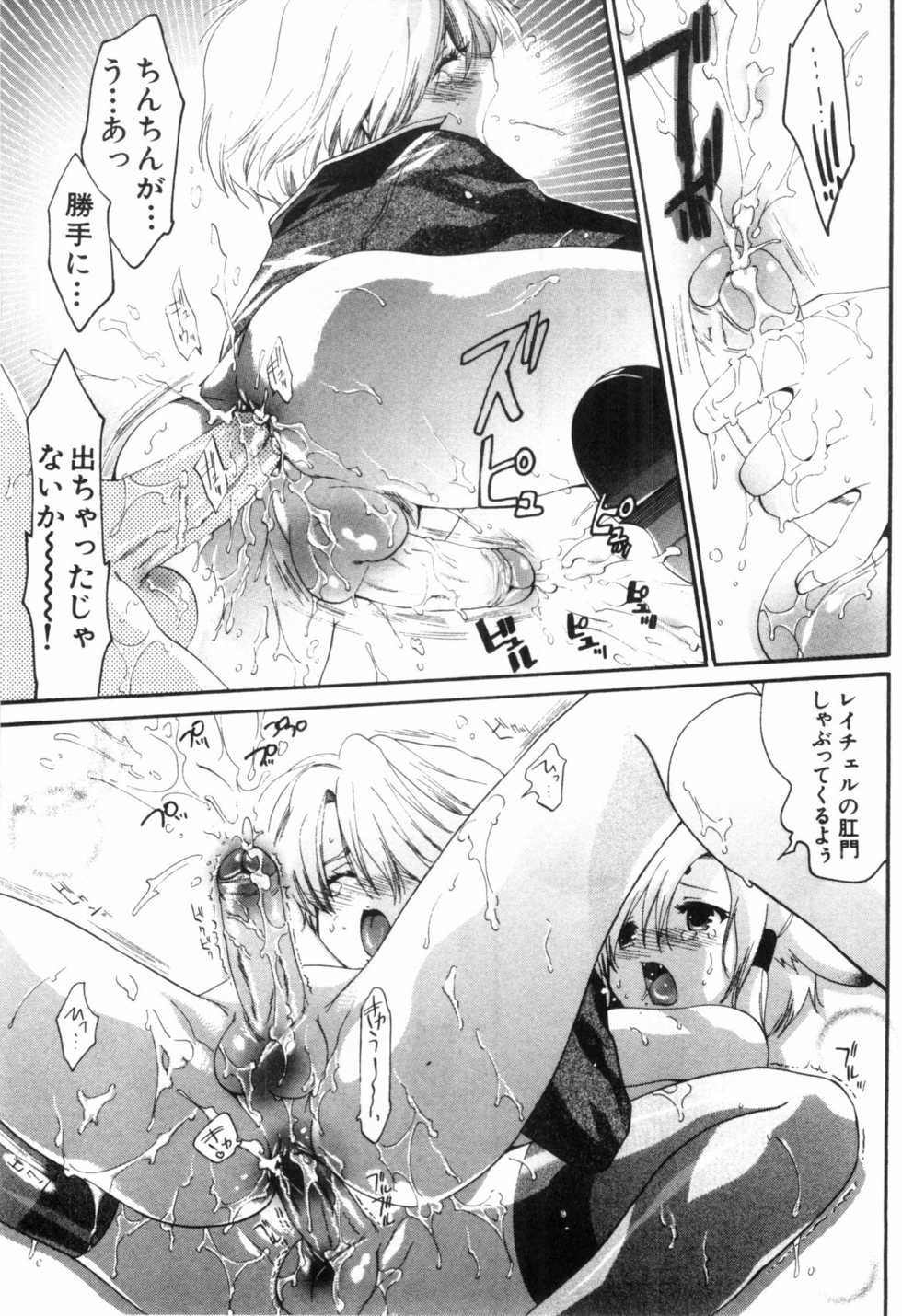 [Mizukami Ranmaru] Midara Na Bokura - Page 37