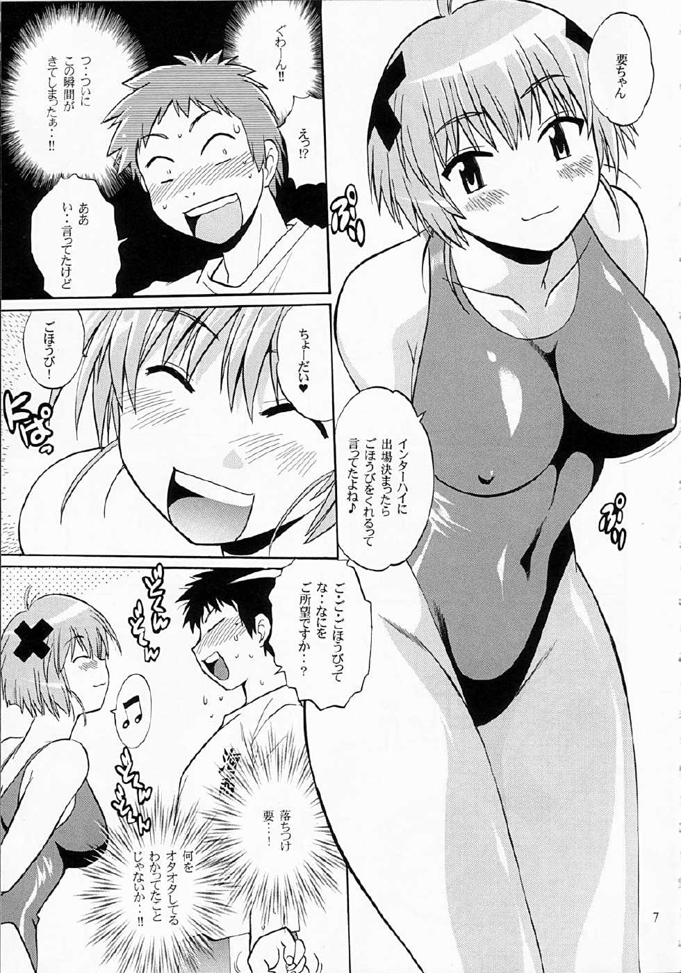 (SC40) [Studio Katsudon (Manabe Jouji)] Swimwear Oukoku (Kenkou Zenrakei Suieibu Umishou) - Page 6