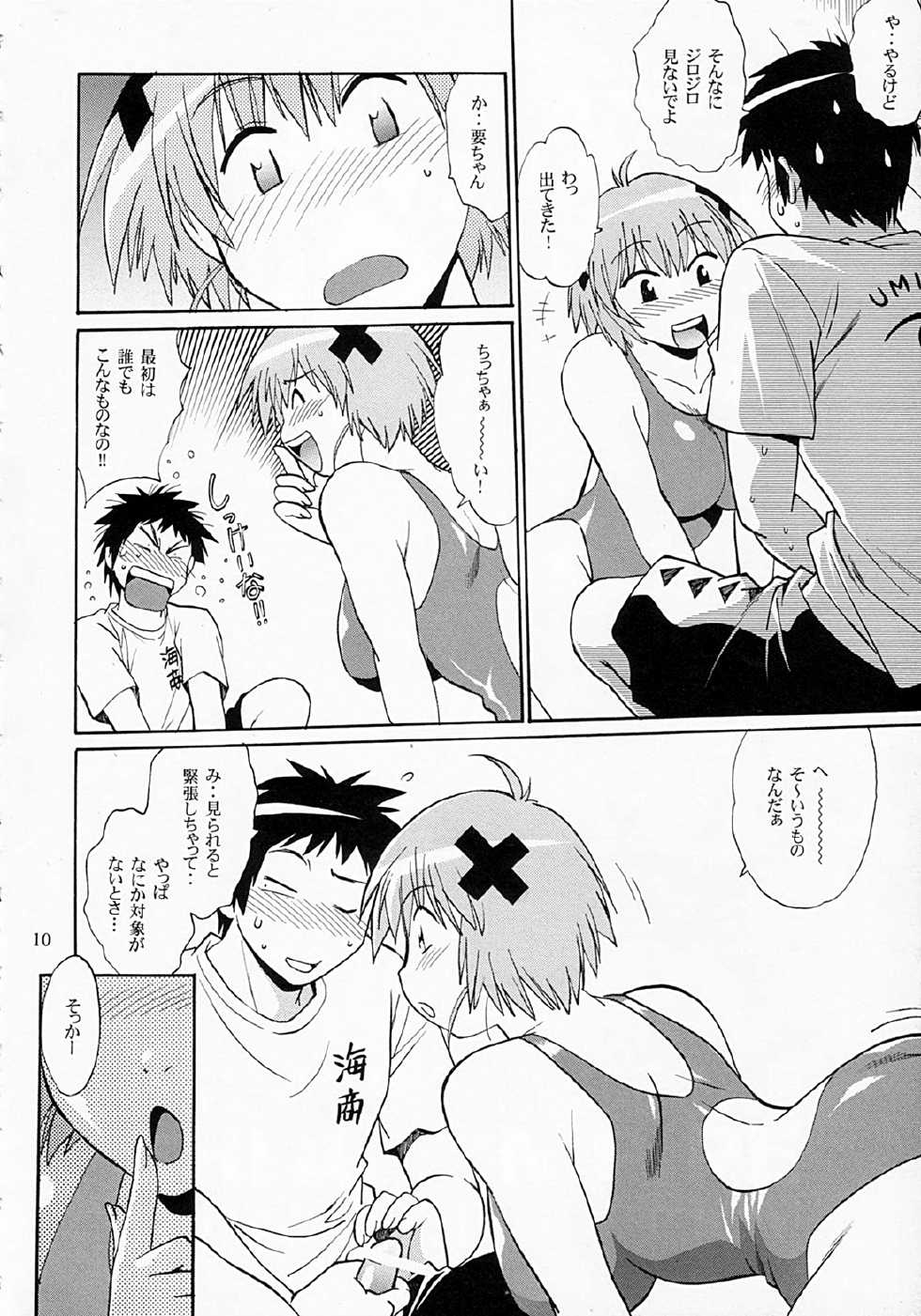 (SC40) [Studio Katsudon (Manabe Jouji)] Swimwear Oukoku (Kenkou Zenrakei Suieibu Umishou) - Page 9