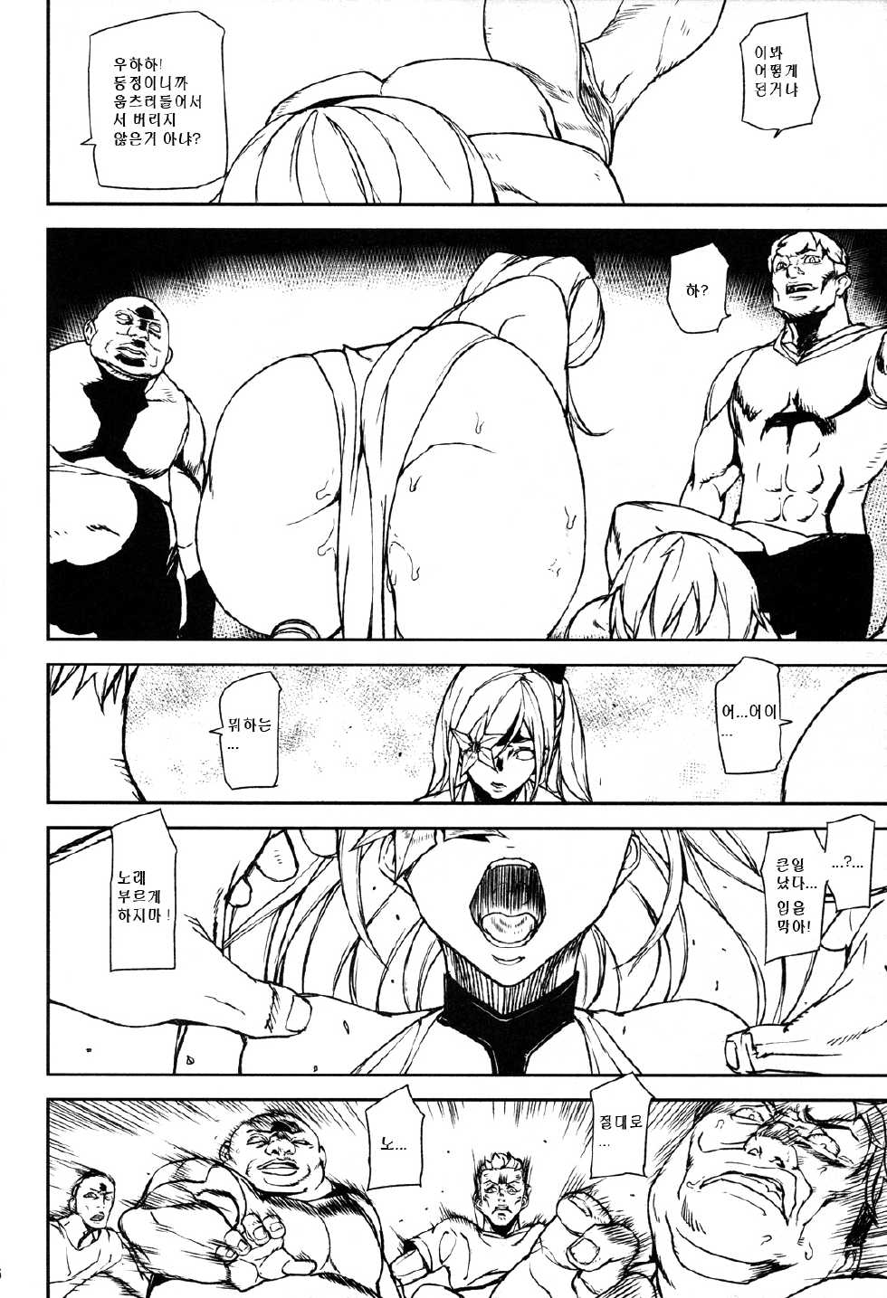 (C86) [MUSHIRINGO (Ashiomi Masato)] DUSK OF ZERO (Drakengard 3) [Korean] - Page 15