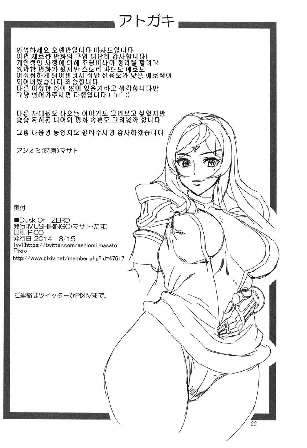 (C86) [MUSHIRINGO (Ashiomi Masato)] DUSK OF ZERO (Drakengard 3) [Korean] - Page 21