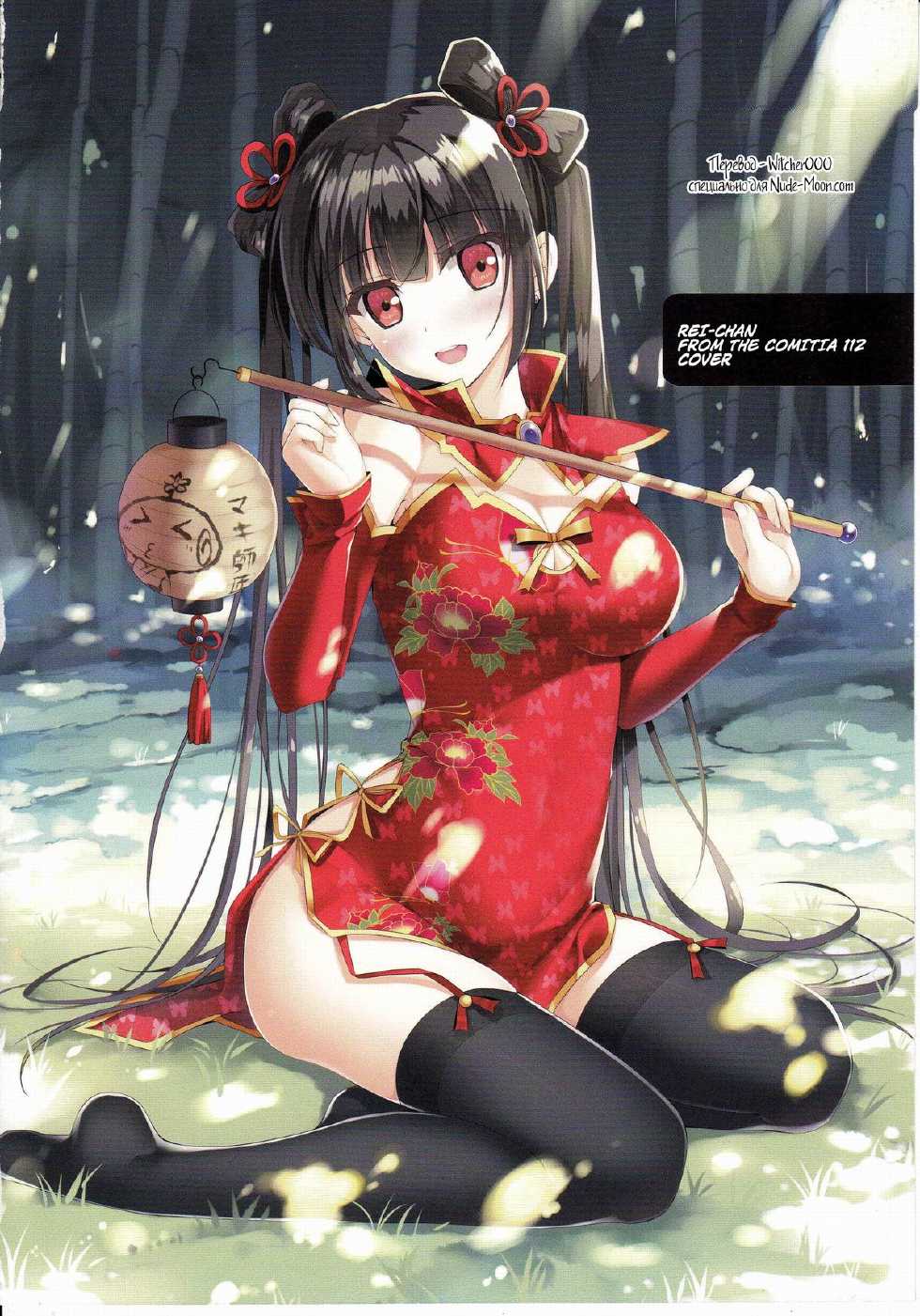 (COMITIA114) [TwinBox (Maki, Tama)] Rakka Shunshou [Russian] [Witcher000] - Page 3