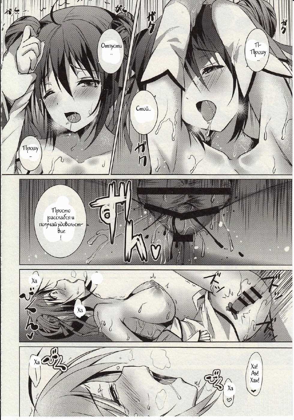 (COMITIA114) [TwinBox (Maki, Tama)] Rakka Shunshou [Russian] [Witcher000] - Page 11