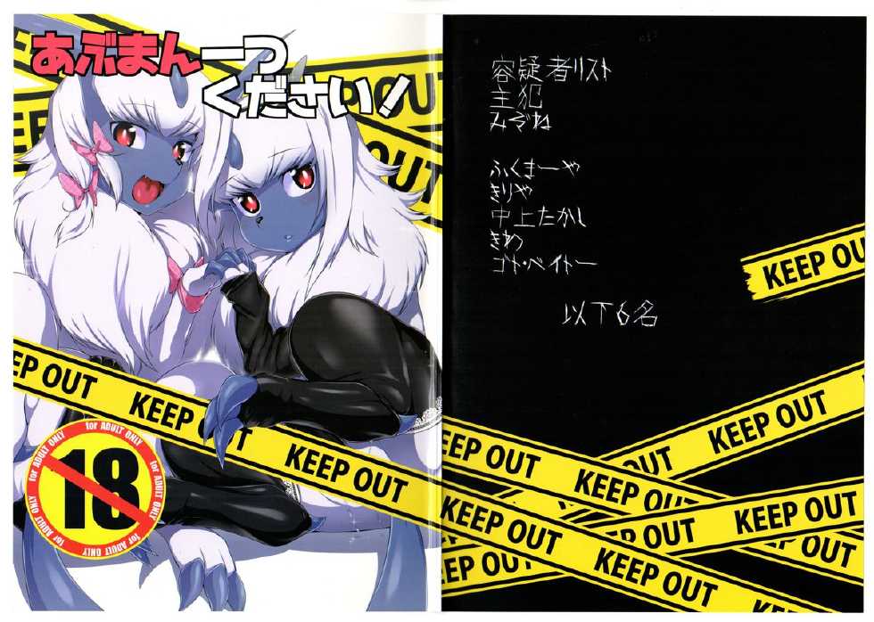 (Kansai! Kemoket 3) [Mizone Doubutsuen (Various)] Abuman Hitotsu Kudasai! (Pokémon) - Page 1