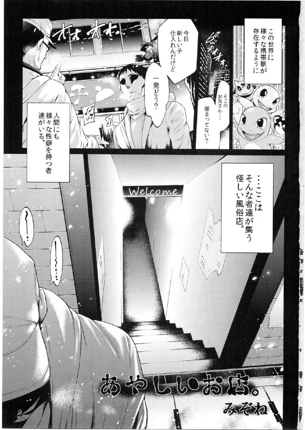 (Kansai! Kemoket 3) [Mizone Doubutsuen (Various)] Abuman Hitotsu Kudasai! (Pokémon) - Page 2