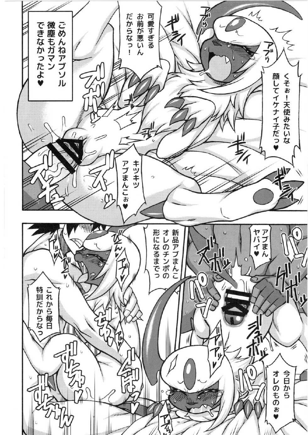 (Kansai! Kemoket 3) [Mizone Doubutsuen (Various)] Abuman Hitotsu Kudasai! (Pokémon) - Page 19