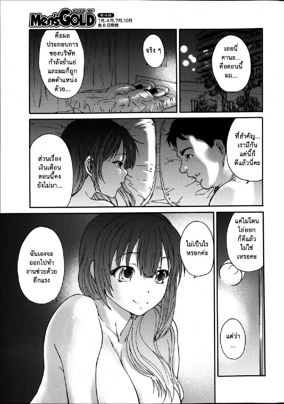 [Yumi Ichirou] Hito no Tsuma Ch. 1-8 [Thai ภาษาไทย] {8erth} - Page 5