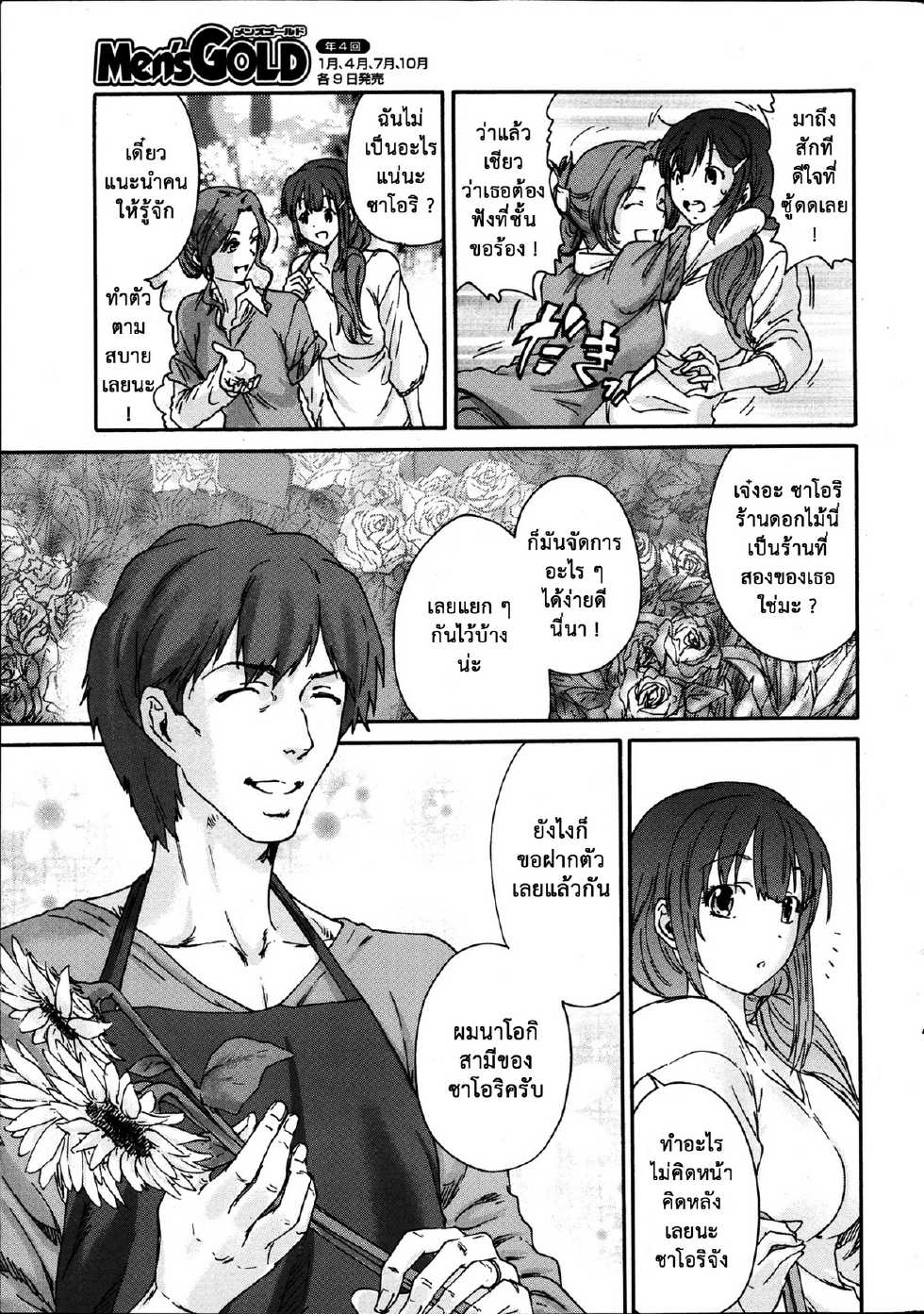 [Yumi Ichirou] Hito no Tsuma Ch. 1-8 [Thai ภาษาไทย] {8erth} - Page 7