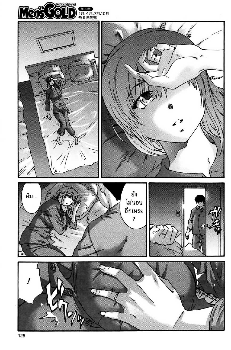 [Yumi Ichirou] Hito no Tsuma Ch. 1-8 [Thai ภาษาไทย] {8erth} - Page 29