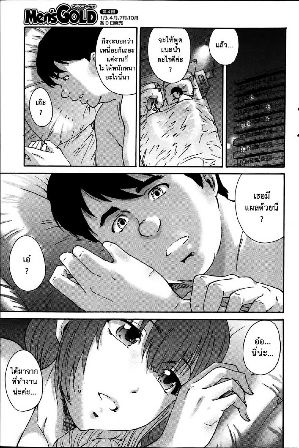 [Yumi Ichirou] Hito no Tsuma Ch. 1-8 [Thai ภาษาไทย] {8erth} - Page 33