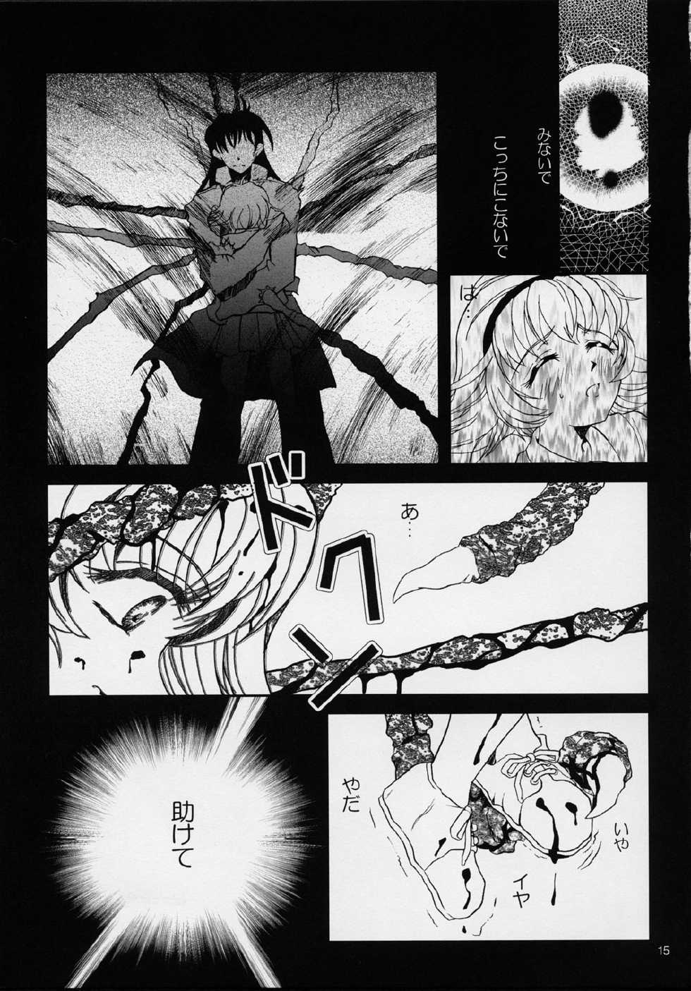 (CR31) [Fetish Children (Apploute)] Pretear 2 Kinu Ginu (Shin Shirayuki hime Densetsu Pretear) - Page 14